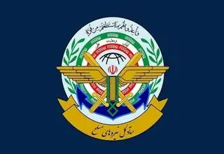 ستاد کل نیروهای مسلح: تحت فرماندهی رهبر عزیزمان هستیم