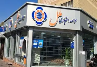 عزل هیأت مدیره موسسه مالی و اعتباری ملل از سوی بانک مرکزی