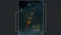 رونمایی از تیزر مستند «موتورسواران»