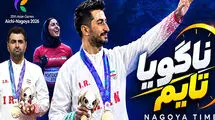 روز نهم؛ طلای عالی‌پور و ماجرای یک پاداش عجیب و غریب!
