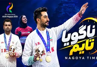 روز نهم؛ طلای عالی‌پور و ماجرای یک پاداش عجیب و غریب!