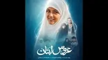 تکمیل فیلم مستند «عروس لبنان»