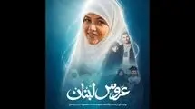 تکمیل فیلم مستند «عروس لبنان»