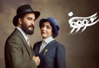 آیا «سووشون» رفع توقیف شد؟ 