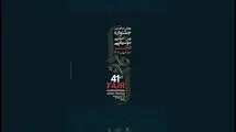 آلبوم «اینجا ایران است» در جشنواره موسیقی فجر رونمایی می‌شود