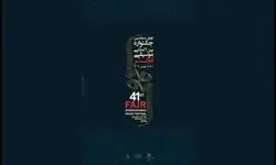 آلبوم «اینجا ایران است» در جشنواره موسیقی فجر رونمایی می‌شود