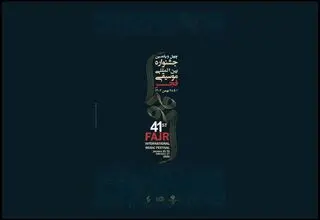 آلبوم «اینجا ایران است» در جشنواره موسیقی فجر رونمایی می‌شود