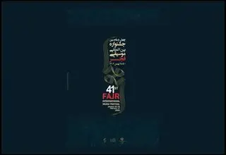 آلبوم «اینجا ایران است» در جشنواره موسیقی فجر رونمایی می‌شود