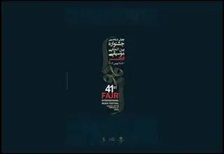 آلبوم «اینجا ایران است» در جشنواره موسیقی فجر رونمایی می‌شود