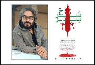 میزبانی کارگاه نمایش از نمایش «سِرّسرخ» از هفتم تیرماه