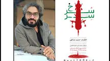میزبانی کارگاه نمایش از نمایش «سِرّسرخ» از هفتم تیرماه