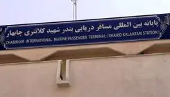 آغاز به‌کار خط کشتیرانی گردشگری بین چابهار و مسقط و بالعکس 