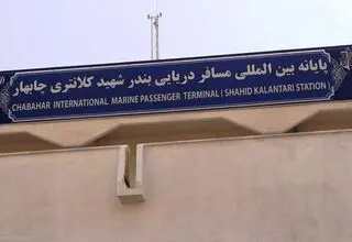 آغاز به‌کار خط کشتیرانی گردشگری بین چابهار و مسقط و بالعکس 