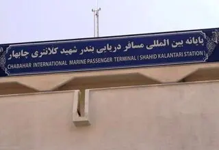 آغاز به‌کار خط کشتیرانی گردشگری بین چابهار و مسقط و بالعکس 