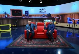 «کافه مستند» فساد اقتصادی را بررسی می‌کند