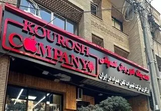 اولین جلسه رسیدگی به پرونده کوروش کمپانی آغاز شد