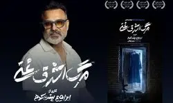 «مرگ اشرف غنی» به صحنه می‌رود  