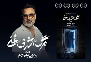 «مرگ اشرف غنی» به صحنه می‌رود  