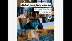 شناختنامه داستان‌نویسان منتشر شد