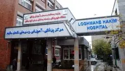 منزل این پزشک تهرانی تبدیل به بیمارستان شد