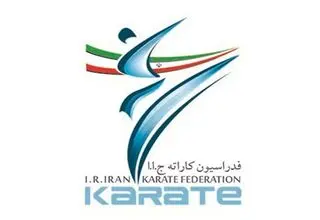 پیام تسلیت فدراسیون کاراته در پی شهادت یک مربی