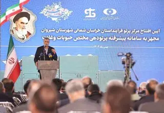 بهره‌برداری از مرکز پرتوفرآیند خراسان شمالی در شیروان 