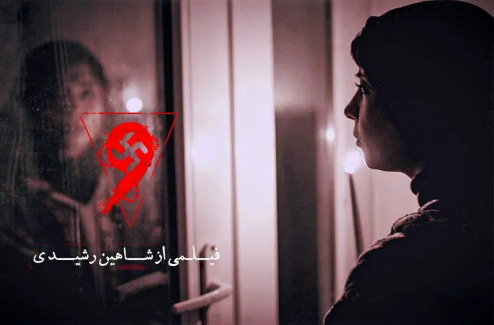 اکران آنلاین فیلم ترسناک «نُه»