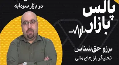 نشانه‌های امید در بازار سرمایه