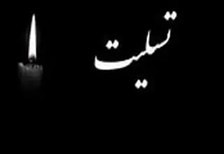 مجمع نیروهای خط امام(ره) به مصطفی تاج‌زاده تسلیت گفت