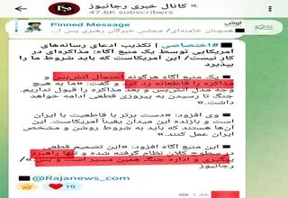 منبع آگاه رجانیوز کیست که آتش‌بس را رد کرد؟