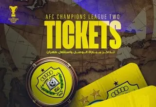 قیمت نجومی بلیت دیدار استقلال و الوصل