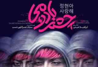 «چشم بادومی» تلاشی برای فهم نوجوان‌ها یا سوتفاهمی بزرگ؟