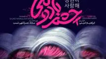 «چشم بادومی» تلاشی برای فهم نوجوان‌ها یا سوتفاهمی بزرگ؟
