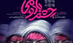 «چشم بادومی» تلاشی برای فهم نوجوان‌ها یا سوتفاهمی بزرگ؟
