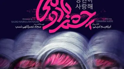 «چشم بادومی» تلاشی برای فهم نوجوان‌ها یا سوتفاهمی بزرگ؟
