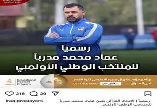 مهاجم سابق سپاهان سرمربی امیدهای عراق