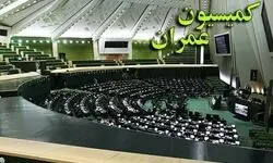 موافقت کمیسیون عمران مجلس با تفحص از سازمان نظام مهندسی ساختمان استان تهران