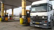 لغو طرح سه‌نرخی شدن گازوئیل برای رانندگان کامیون
