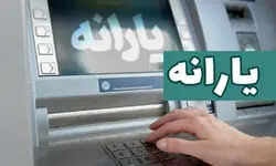 یارانه شهریور دهک‌های اول تا سوم واریز شد؛ ۲۸ میلیون نفر مشمول دریافت ۴۰۰ هزار تومان