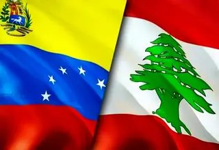 واکنش ونزوئلا به حمله اسرائیل به جنوب لبنان