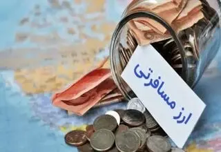 مبهم بودن نرخ ارز مسافرتی | تصمیم‌ بانک مرکزی در دقیقه نود