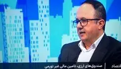  ابلاغ امیدنامه و اساسنامه صندوق ارزی در هفته آینده