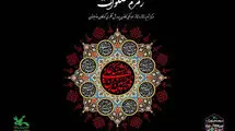 «زمزم صلوات» در کانون پرورش فکری