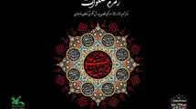 «زمزم صلوات» در کانون پرورش فکری