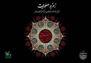 «زمزم صلوات» در کانون پرورش فکری