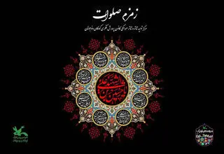 «زمزم صلوات» در کانون پرورش فکری