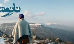 اکران آنلاین «نانوشته» آغاز می‌شود