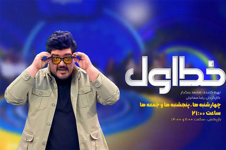 آغاز مجموعه «خط اول» از شبکه افق