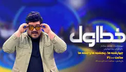 آغاز  مجموعه «خط اول» از شبکه افق