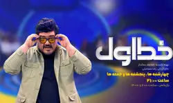 آغاز  مجموعه «خط اول» از شبکه افق